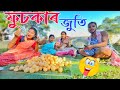     assamese new comedy