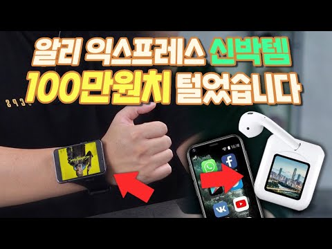 알리 익스프레스에서 100만원 직구 질렀습니다ㅋㅋㅋㅋ (+10% 할인받는법)