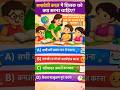 समावेशी शिक्षा | CDP Important MCQ | All TET Exams 2025 | CTET REET UPTET #shorts #ytshorts #facts