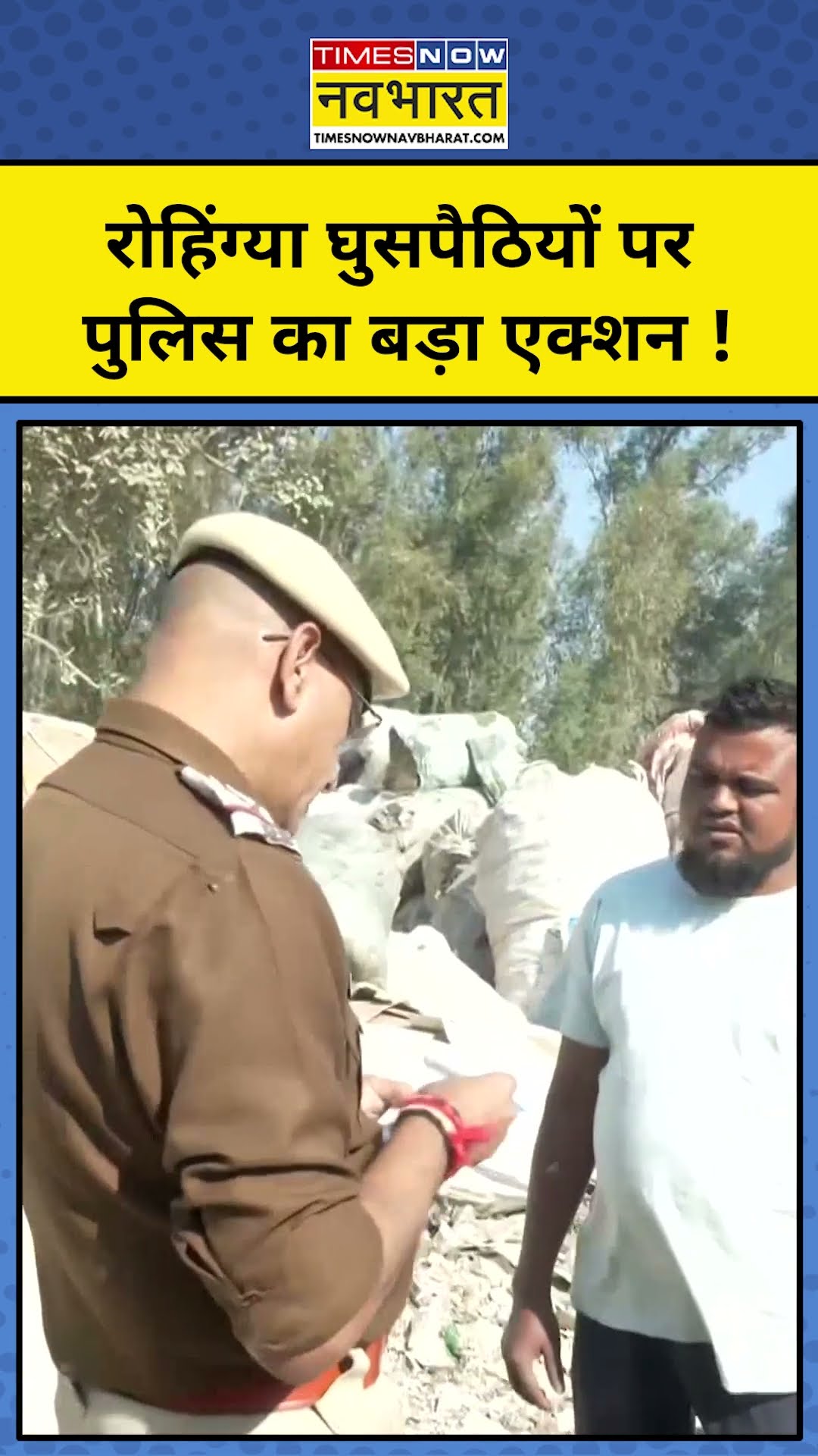 Delhi Rohingya Muslims News: रोहिंग्या मुस्लिमों के साथ दिल्ली पुलिस ने ये किया #short
