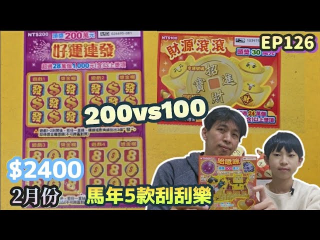 Xiang Ge A Cai] Taiwan Lottery Scratch-off Ticket 2026/2/24