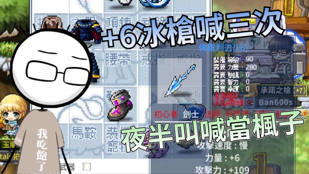 【八毛精華】+6冰槍喊三次 夜半叫喊當楓子 | 楓之谷Artale 2025.07.04