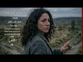 لاملامة على الغريب اغاني كلمات 
