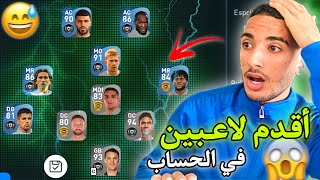 لعبت بأقدم لاعبين في حسابي 😱😂 استفزني  الخصم بإحتفال فكان الرد قاسيا 🔥 بيس موبايلpes mobile 2021 screenshot 4
