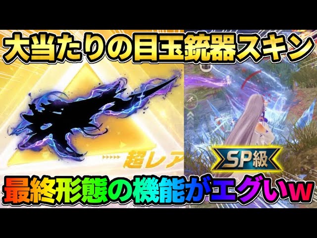 【荒野行動】SP級に機能がレベチ!? 性能&スキルが激アツすぎる大当たりスキンが最高すぎたwww