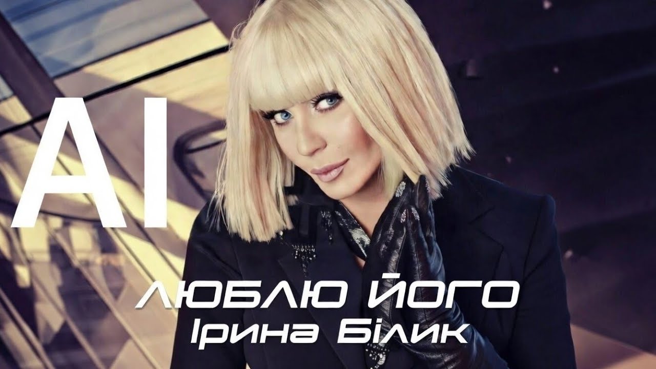 ЛЮБЛЮ ЙОГО (українською мовою) 🇺🇦 ШІ кавер/AI cover
