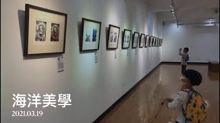 蘆洲4超頑_海洋美學_20210319