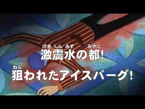 アニメonepiece ワンピース 第237話 あらすじ 激震 水の都 狙われたアイスバーグ Youtube