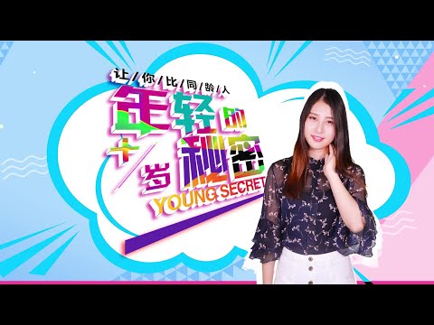 让你比同龄人年轻十岁的秘密！