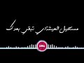 مستحيل العيشه دي تبقي بعدك Very Impossible To Live De Keep After You