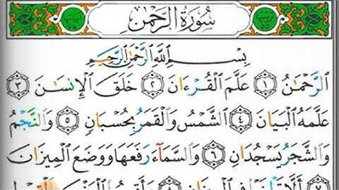 مصحف التجويد صفحة 531 إبراهيم الأخضر 🕋🕋