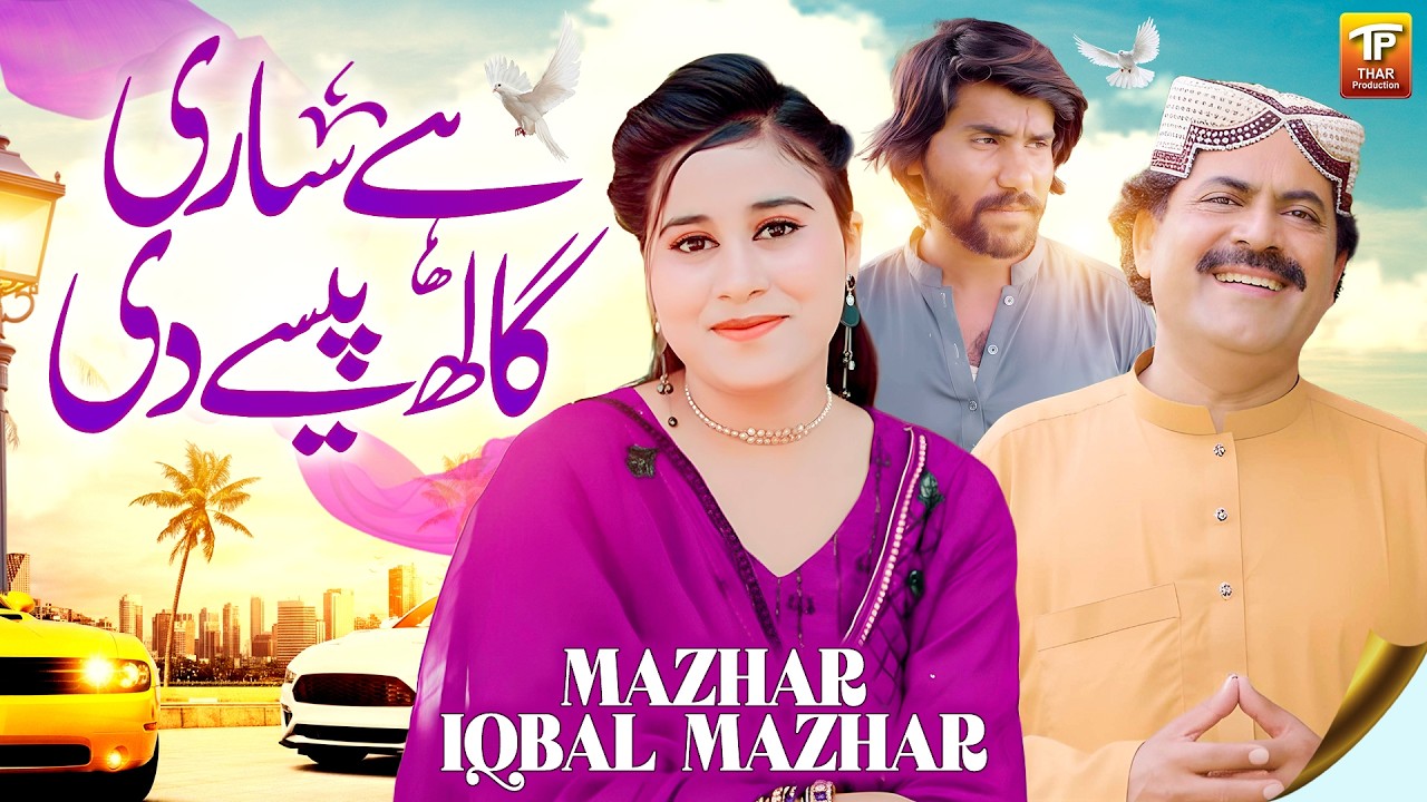 Hai Sari Gaalh Paise Di | Mazhar Iqbal Mazhar | Saraiki Song | Thar Production