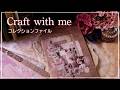 [作業動画] おしゃれペーパーでコレクションファイル🎀 | asmr | 素材収納 | 収納ファイル