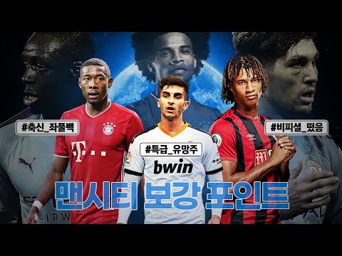 [PL결산] <strong>발</strong> 빠른 맨시티, 거피셜만 <strong>2명</strong>!! 남은 건 좌풀백 보강?