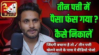 Teen Patti Game Se Phase Huye Paise Nikale ! Teen patti withdrawal problem limit lag gaya screenshot 2