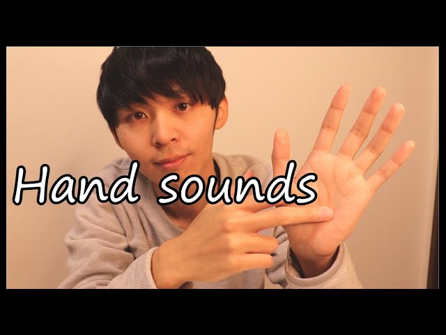 【ASMR】Hand sounds 手の音 ハンドサウンド 【音フェチ】