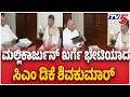 CM DK Shivakumar Meet Mallikarjun Kharge | ಮಲ್ಲಿಕಾರ್ಜುನ್ ಖರ್ಗೆ ಭೇಟಿಯಾದ ಸಿಎಂ ಡಿಕೆ ಶಿವಕುಮಾರ್