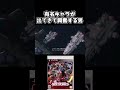 有名キャラが出てきて興奮してしまう【機動戦士ガンダムサイドストーリーズ】　#gundam 　 #機動戦士ガンダム