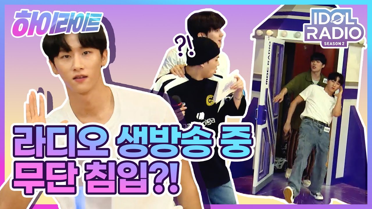 [하이라이트] EP#01.라디오 생방송 중 무단침입?! (with 몬스타엑스)