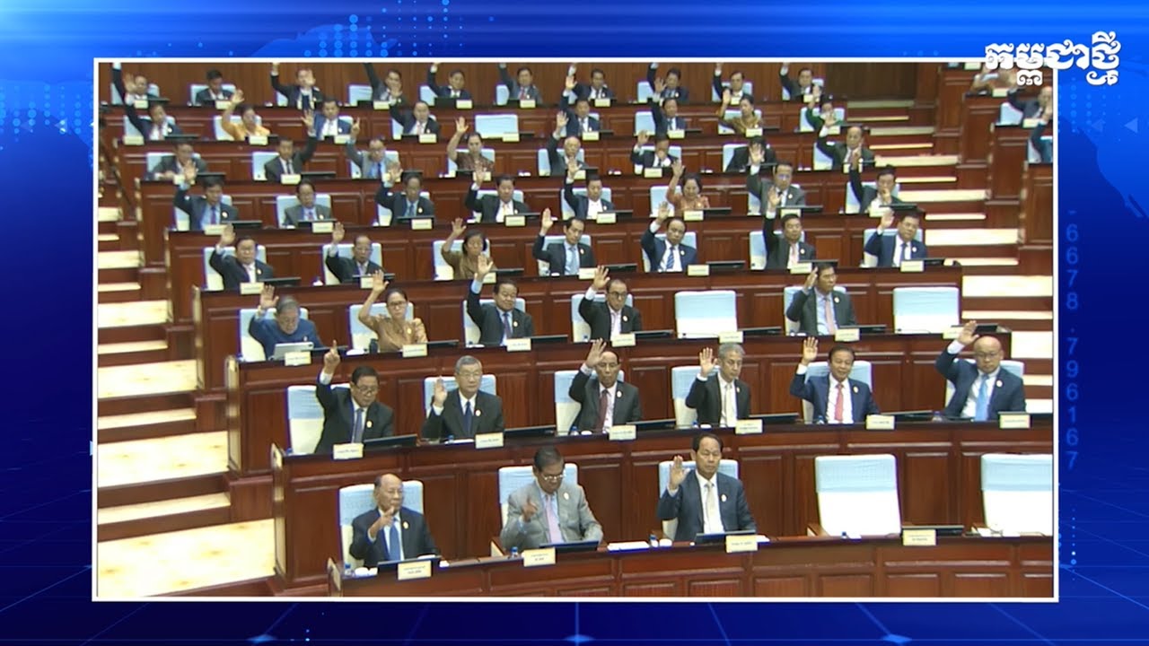 ច្បាប់សញ្ជាតិ ត្រៀមធ្វើវិសោធនកម្មឲ្យស្របរដ្ឋធម្មនុញ្ញ ក្នុងការកំណត់ដកសញ្ជាតិខ្មែរពីបុគ្គលក្បត់ជាតិ