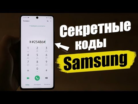 Сервисные Коды Samsung,