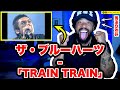 欧州の反応 // ザ・ブルーハーツ「TRAIN-TRAIN」このバンドは私の心を盗んだ | THE BLUE HEARTS