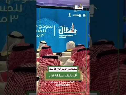 صوت يهز الوجدان مسابقة اذان اذكروا الله عليه في التعليقات تابعوني لكل جديد بالأحساء