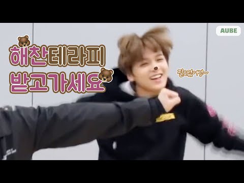 [NCT 해찬] 대충 3분동안 이해찬 귀여워 죽는 영상