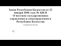 О местном государственном управлении и самоуправлении (сокращенная версия)