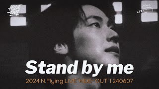 Download Lagu [Fancam] 240607 엔플라잉(N.Flying) - Stand by me 이승협 직캠 | 세로캠 | @HIDE-OUT | yes24홀 MP3