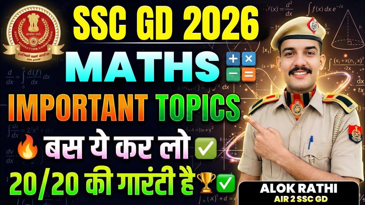 SSC GD MATHS IMPORTANT TOPIC 🔥 20/20 की गारंटी 🔥 सिर्फ ये करलो 