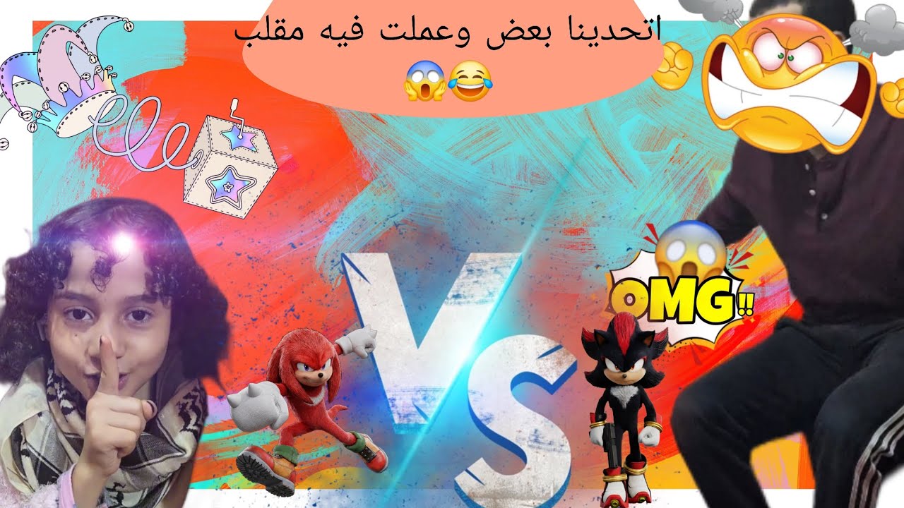 بدأنا تحدّي الأسئلة… وانتهى بمقلب من حبيبة 😂🔥