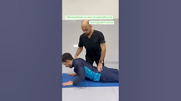 افضل تمرين يرجع الغضروف مكانه 