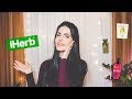 Заказ iHerb | ВОЛОСЫ. УХОД. вкусняшки...