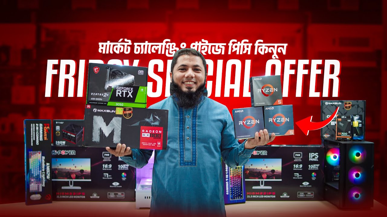 ফ্রাইডে ধামাকা অফারে গেমিং পিসি। Friday Special PC Build Offer 2026। One Stop Solution