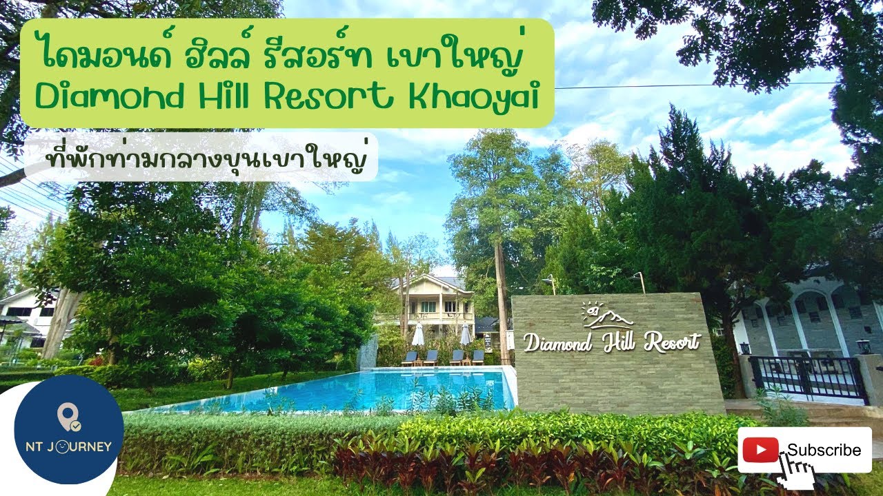 Diamond Hill Resort ไดมอนด์ ฮิลล์ รีสอร์ท เขาใหญ่ EP11 YouTube