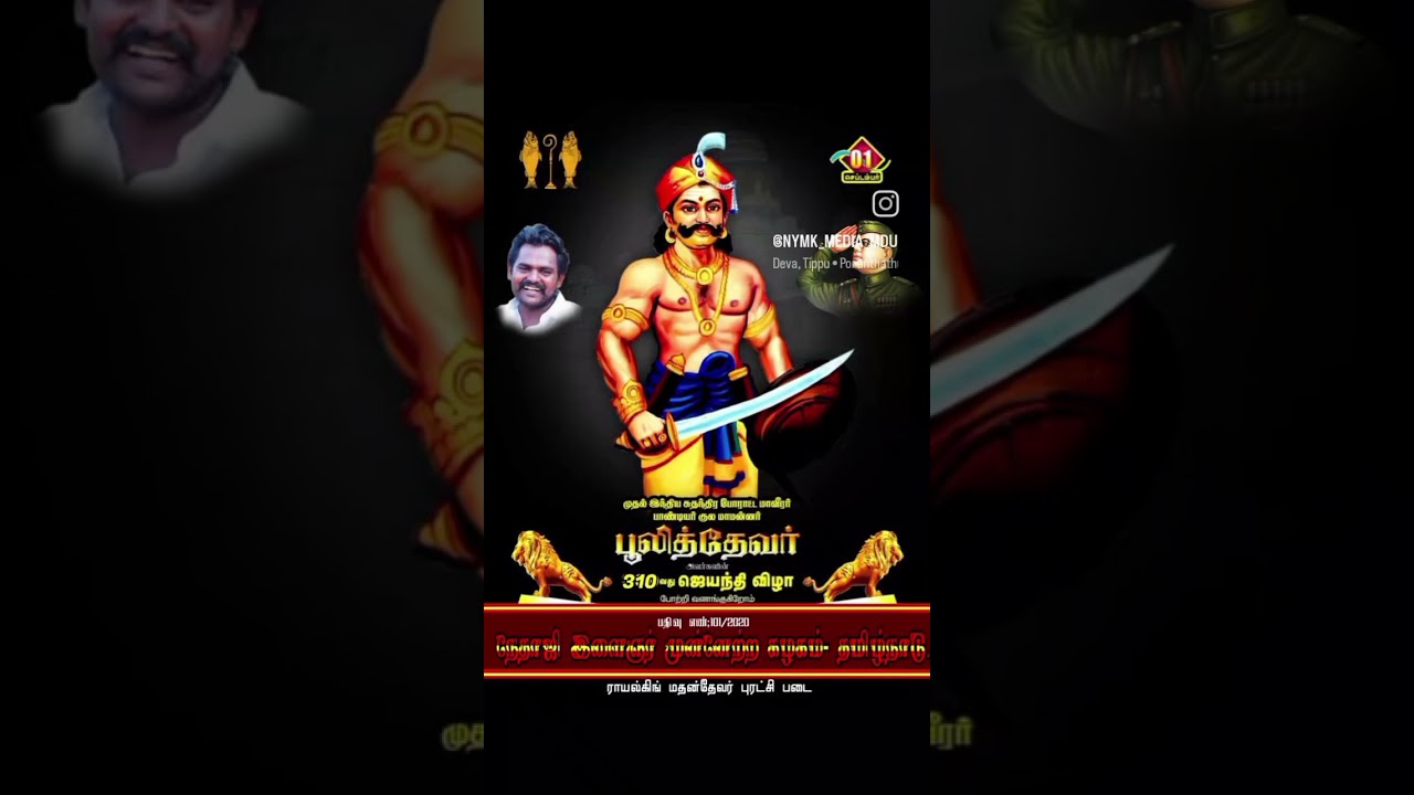 🔰PANDIYA'S Empire🥷 King👑🐯Puli Thevar⚡ jeyanthi💥