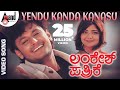 Yendu Kanda Kanasu | Lankesh Patrike | Kannada Video Song | Darshan | Vasundara Das | Babji-Sandeep