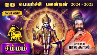 Simmam Guru Peyarchi 2024 to 2025 ~ Bramma jothidam | Astrology | raja guruji | குரு பெயர்ச்சி 2024