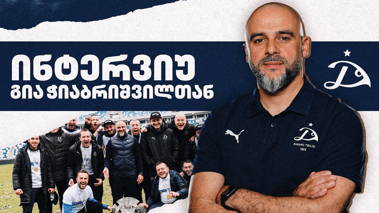 საკომენტატორო ჯიხურიდან ჩემპიონობამდე - Setanta Sports-ის ინტერვიუ გია ჭიაბრიშვილთან