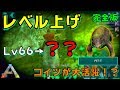 【ARKモバイル】終盤、なかなかレベルが上がらない君へ。洞窟クリアにバフをかけて一気にレベル上げや！！リストロも活躍！？【スマホ版ARK】【実況】#6
