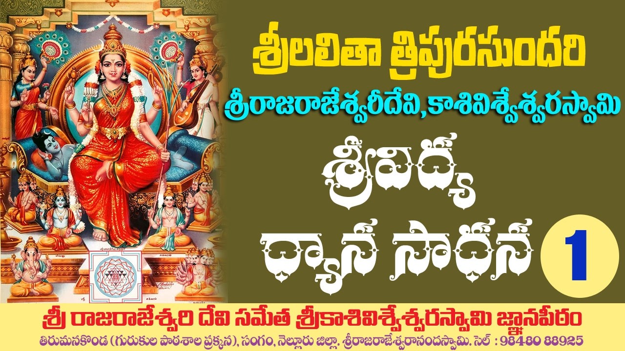 01.శ్రీలలితాత్రిపురసుందరి, శ్రీరాజరాజేశ్వరీ దేవి,శ్రీకాశీవిశ్వేశ్వరస్వామి 