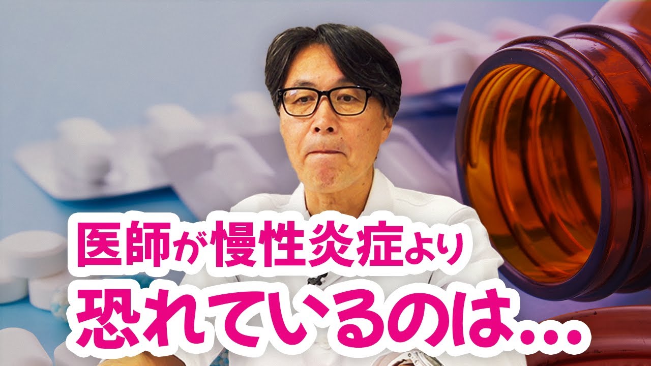 肌再生の専門家が、老化の大敵「慢性炎症」の正しい原因と対策について解説します。