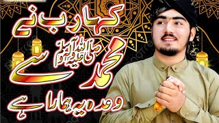 Kaha Rab Ne Muhammad Se | Beautiful Naat 2023 | AQS OFFICIAL