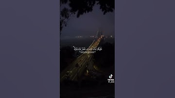 القرآن الكريم راحة نفسية#لايك #اكسبلور #القرآن_الكريم #duet