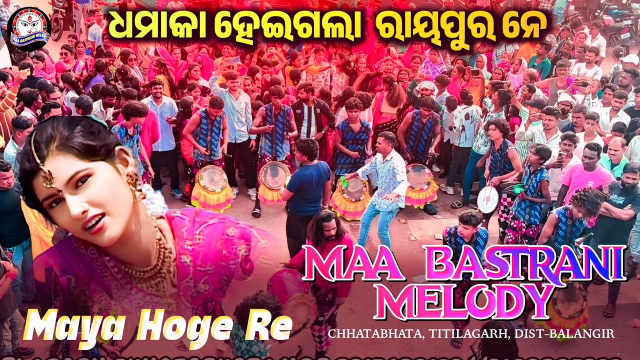 MAYA HOGE RE 😀 // Cg SONG MAA BASTRANI MELODY TITLAGARH ☎️  8917680129/9109805922