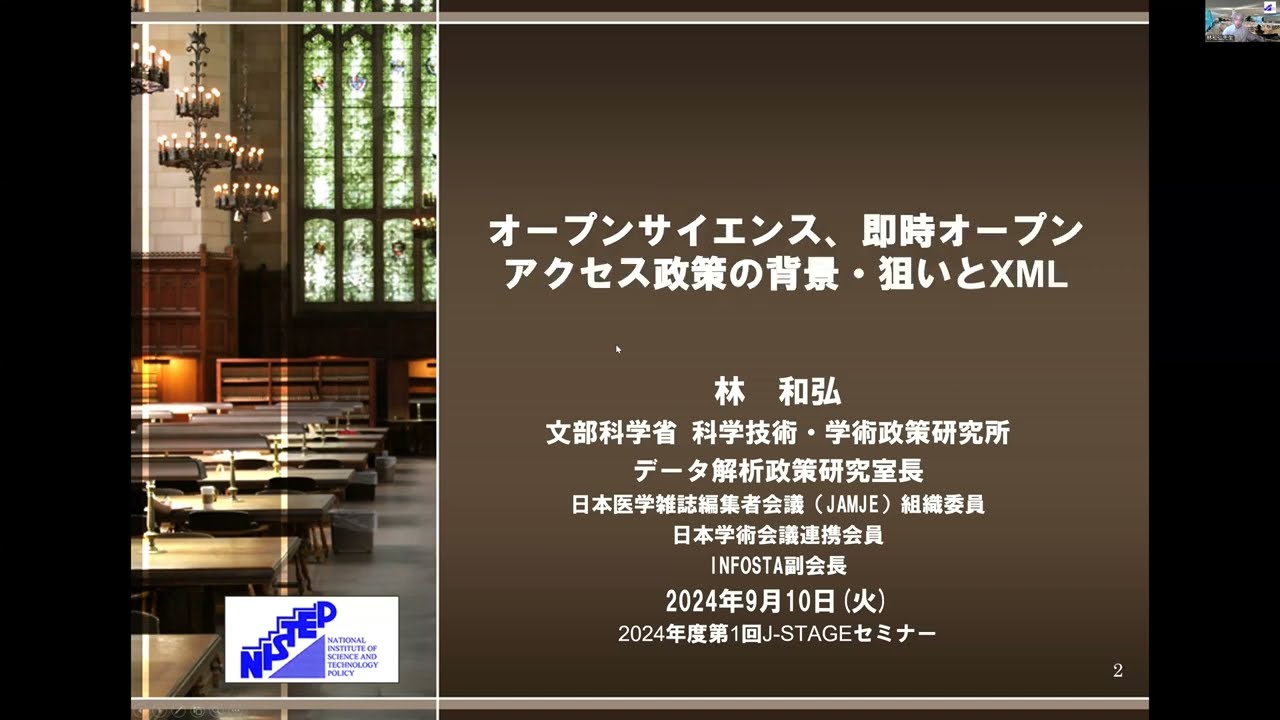 研究開国 : 日本の研究組織のオープン化と課題 オープンサイエンスと生成AI時代のJ-STAGEの可能性と課題－林 和弘氏
