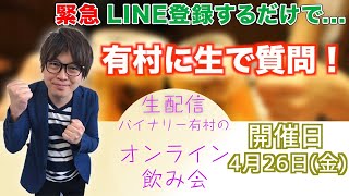 GW前のバイナリーオプションお勉強会!バイオプ始めたい人必見です