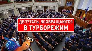 Каникулы окончены: Верховная Рада перед новыми вызовами - Госбюджет, Донбасс, местные выборы