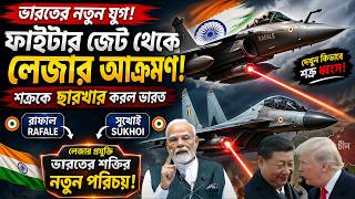 DRDO র নতুন আবিস্কার লেসার রস্মি DRDO's New InventionThe Laser Beam#IndianDiplomecy25
